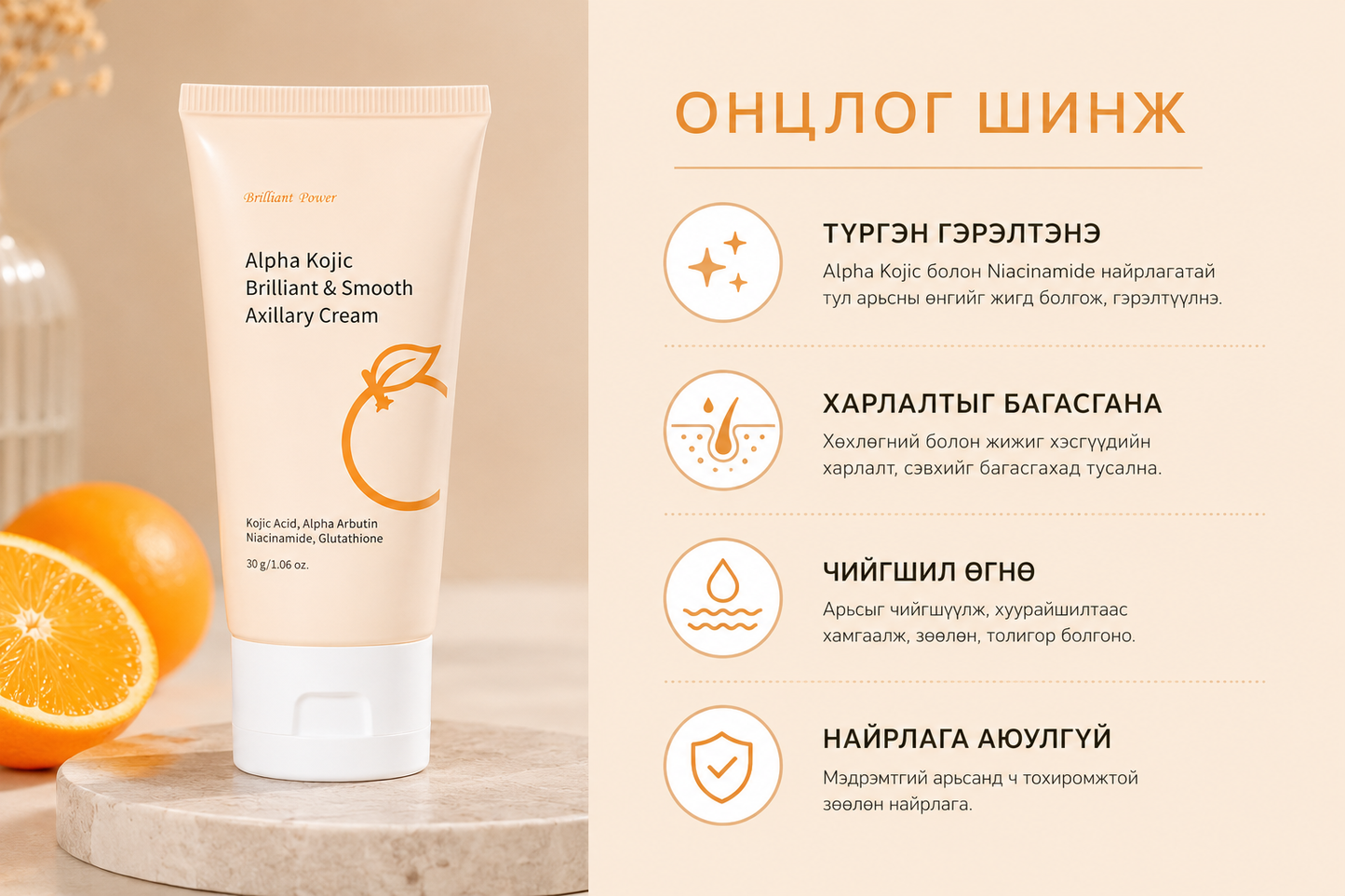 Кожико - IPL-ийн дараах цайруулах тос
